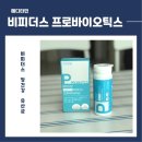 장건강 유산균 찾는다면 비피더스 유산균 중심 메디타민 후기