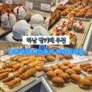 [미사 카페] 미사 공부하기 좋은 빵카페 추천, 좋은아침 페스츄리 하남미사점