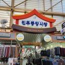 동부종합상가 | 진주중앙시장 떡볶이 / 덕인당 꿀빵 / 수복빵집 / 진주해뜨는집피순대 / 진주먹거리 후기