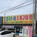 18호물고기두마리 | 대부도 탄도항 칼국수맛집 18호 물고기두마리