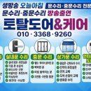 불당호반리젠빌스위트 | [천안현관방화문수리]불당동 호반리젠시빌스위트 아파트 현관문이 덜컹거리고 흔들리는 문 수리
