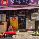 겐짱카레 본점