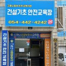 건설기초안전교육원