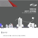 (주)대명건설_23년 4월 경력사원 채용 (견적/건축/토목/안전/보건/기계/전기) 이미지