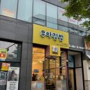배다리김밥