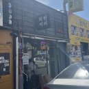 회현커피part2 | [군산 월명동 핸드드립] 회현커피 part 2