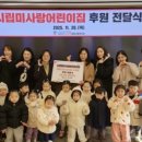 시립미사랑어린이집