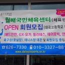 월배국민체육센터 이미지