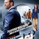 뱅크 잡 The Bank Job, 2008년10월30일개봉작/상영시간111분/장르/범죄, 스릴러/출연제이슨 스테이섬, 새프런 버로우즈, 대니얼 메이스, 스티븐 이미지