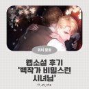 시녀도 | 백작가의 비밀스런 시녀님(로맨스판타지웹소설) 프로위로러