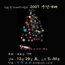 찬양나라 2007 송년집회 - 12월29일 (토) 오후 5시30분 성광교회 이미지