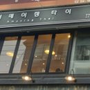 어메이징타이 - 용산구 이태원로 238 | 어메이징타이