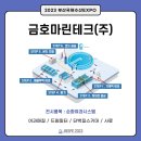 금호마린테크(주) 이미지