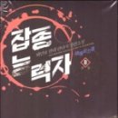 리얼능력자