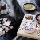 [한국인의 밥상] 삼겹살.jpg 이미지