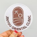 진유한의원 이미지