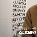 가야금 1:1 집중 아카데미 | 전주 아나운서아카데미 스피치라인 스피치 실력 향상 학원 1:1 수업 후기