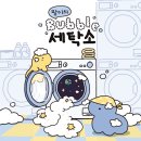 버블세탁소 이미지