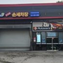 수클린 손세차장 이미지