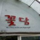 꽃담화원