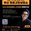 부산 청년들의 고민을 함께합니다! 2024 취업플러스아카데미 마중물 특강 개최 이미지