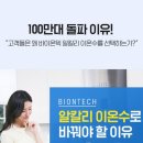 이온정수기 이미지