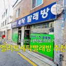 엘리트세탁 이미지