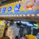 전일상회 | [인천] 소래포구 재래어시장 해산물 내돈내산 솔직 구매 후기