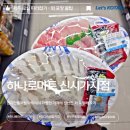 서호남로 | 제주 회 포장 서귀포 하나로마트 신시가지점 도다리회 모듬참치