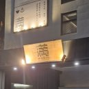 송원서로1R-6 | 5만원에 즐긴 일본식 료칸 호텔! 구미 미타스야 료칸에서의 숨겨진 진실 😱 (내돈내산 솔직 후기)