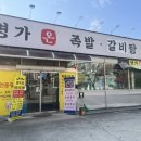 명가온족발