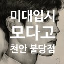 뎃생&수채화(기초반) | 불당미술학원 모다고(입시/서양화/애니메이션/웹툰)