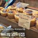 966 | 에그타르트 맛집남양주 카페 966루프탑 남양주 진접점 후기