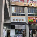 초원기름고추 | 인천대입구역 맛집, 가성비와 맛 다 잡은 초원냉삼 잡내 없는 냉동 삼겹살 후기