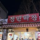 연탄불에 구워 먹는 정민막창 , 야장 분위기 솔직후기