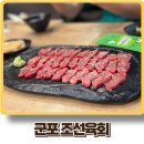 조선육회 산본점 이미지