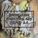 올마이티코리아 | 올마이티 코리아 간장게장 소스 후기 🦀 간편하고 깊이 있는 맛