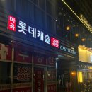 로바타소노마곡나루