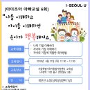 서울시육아종합지원센터- 아이조아 아빠교실 6회 "나를 이해하고 아이를 이해하면 육아가 행복해져요." 이미지