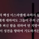 14. 역대하(2 Chronicles) 김윤주 아나운서 이미지