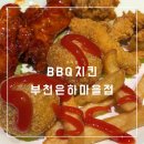 부천시청 구내식당 | BBQ치킨 부천은하마을점 치킨 무한리필 뷔페 가격 및 종류