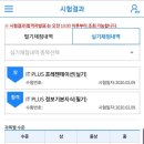 NG001 | 001. IT Plus (정보활용지식 &amp; 프레젠테이션) 시험후기(합격)