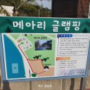 메아리글램핑장 이미지