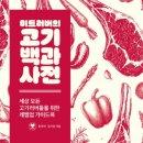 고기백과 티스토리