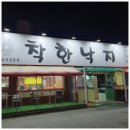 착한식혜 | 착한낙지 천안성정점-내돈내산 맛집후기👍🧡