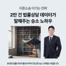 인천이혼전문변호사 법무법인 장현 권순명 변호사 상담 후기