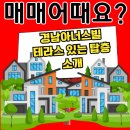 탑경남아너스빌공인중개사사무소 | [공지] 남악 경남아너스빌 탑층 복층 테라스, 단 하나뿐인 특별 매물 소개