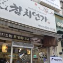 참치연가