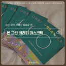 제일카유통 | 마스크팩추천 화잘먹 피부 만드는 어바니카 수분진정팩 실사용후기