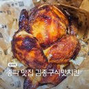 김종구식맛치킨.전기바베큐옛날통닭송파 이미지
